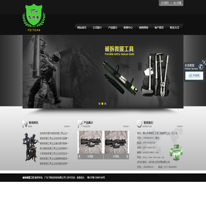 破拆救援工具_破拆工具_救援工具__广东飞特安科技有限公司