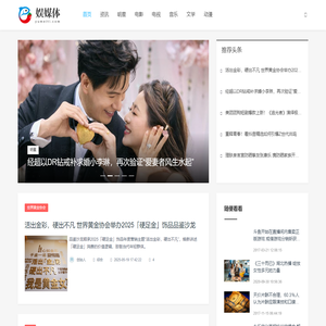 娱媒体_资讯_明星_电影_电视_音乐_演出_文学_动漫_游戏_综艺_综合_体育_旅游_专业商业资讯媒体
