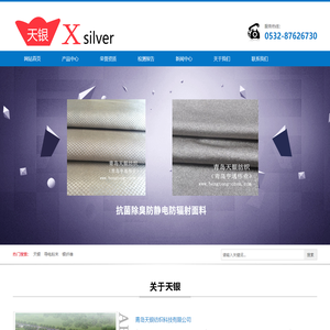 首页 青岛天银纺织科技有限公司