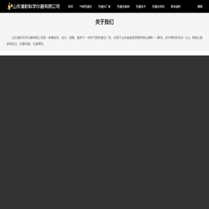 气相色谱仪,环氧乙烷色谱仪,变压器油色谱仪,山东谱析科学仪器有限公司