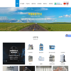 片冰机_制冰机_冰砖机_森德制冰机厂家批发定制提供价格品牌参数产量