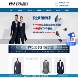北京朗达信诺服饰有限公司