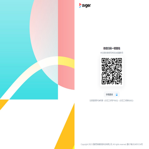 交互工坊svger
