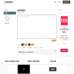 在线字数统计工具-统计字符字节汉字数字标点符号-计算word文章字数