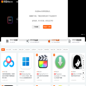 赤狐Mac_最新最全Mac软件下载