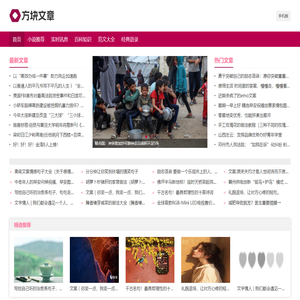 方块文章网