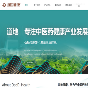 道地健康-道地健康