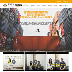 厦门易达优送物流有限公司