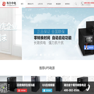 锂电池UPS电源-专业锂电UPS电源厂商-军用车载锂电UPS-韦尔中电科技有限公司