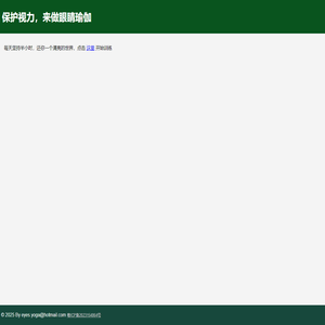 眼睛瑜伽