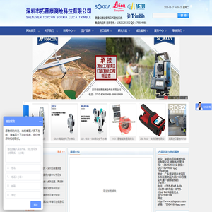深圳市拓普康测绘科技有限公司-专业全站仪、水准仪、基坑检测设备、无人机、三维扫描仪、海洋测绘设备解决方案供应商