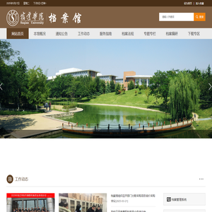 宿迁学院档案馆