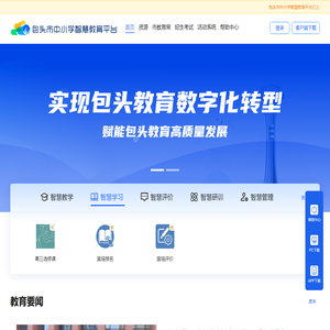 包头市教育局