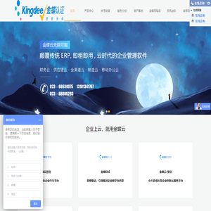 重庆金蝶软件公司,重庆金蝶软件,重庆金蝶云-重庆联美科技有限公司