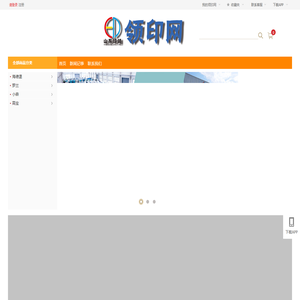 领印网