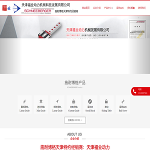 SCHNEEBERGER直线导轨_施耐博格导轨_SCHNEEBERGER滑块 福业动力