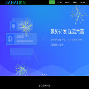 成都建海