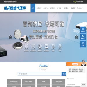 IP内部通信对讲终端-IP广播终端智能教室-IP广播多通道音频放大器-世邦通信股份有限公司