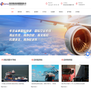 深圳国际物流公司-日本海运-日本空运-韩国专线-深圳市赛龙供应链管理有限公司