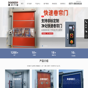杭州快速门_快速门厂家_高速门_PVC透明快速门-杭州道尔门业