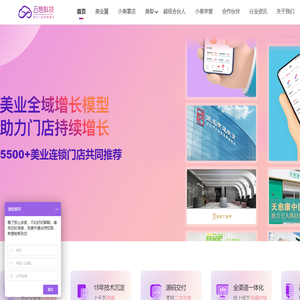 美业翼-美业SAAS系统-美容院会员管理系统-美业连锁管理系统-美业门店管理系统-美业共享店铺管理系统