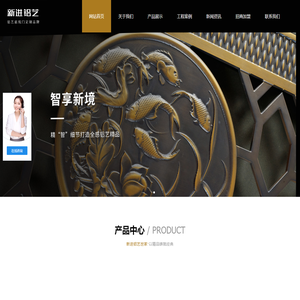 尚书苑户外铝艺-新进铝艺世家