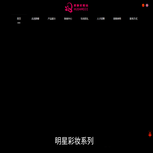 东阳群婕化妆品有限公司【官网】