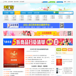 从化,神采飞扬网|从化生活消费网络媒体 -  Powered by Discuz!