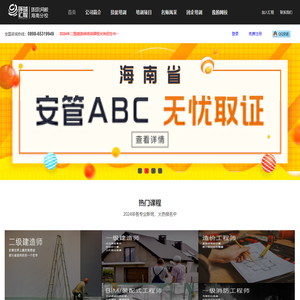 环球网校,环球网校海南分校,海口环球教育,海口汇程教育,海南建造师,海南执业药师-海南环球教育网