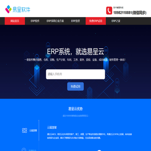 ERP系统_erp软件-工厂|车间|生产ERP管理系统免费下载试用-易呈云erp软件