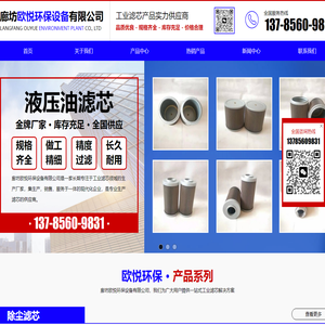 廊坊欧悦环保设备有限公司