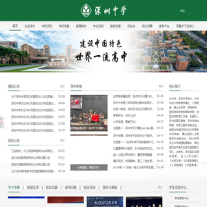 深圳中学