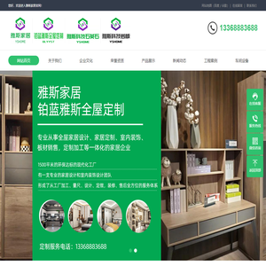 云南雅斯家居有限责任公司-丽江全屋定制,家居定制,家庭装修