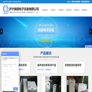 济宁奥超电子设备有限公司