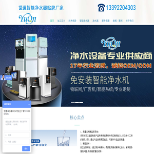 世通净水器厂家