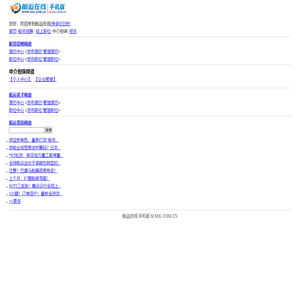 航运在线 手机版
