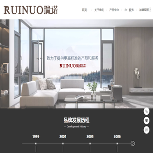 浙江瑞诺门窗科技有限公司