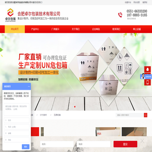 合肥包装 合肥纸箱 合肥卓尔包装技术有限公司
