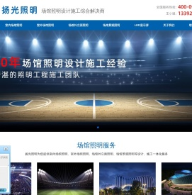 体育场馆照明|足球场照明|篮球场照明|高尔夫球场照明|广东扬光照明科技有限公司
