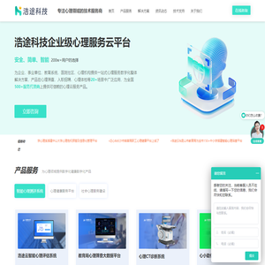 心理测评系统_心理测试云平台_心理服务云平台定制开发-浩途科技