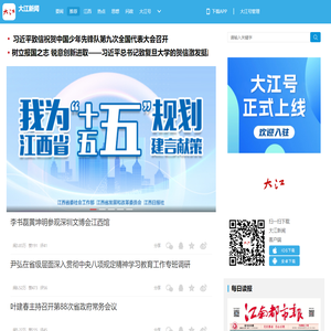 大江新闻
