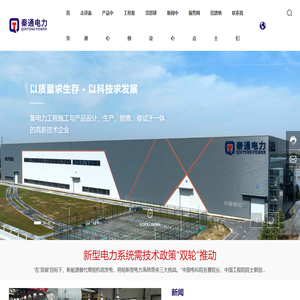 陕西电力工程厂家-提供开关柜,变压器,环网柜厂家定制生产与直销-陕西秦通电力集团有限公司