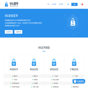 SSL证书超市_SSL证书_便宜SSL_HTTPS证书购买_SSL超市【官网】