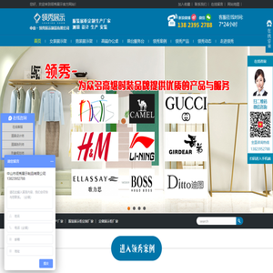 服装展示架定制_服装展示柜定制_中山市领秀展示制品有限公司