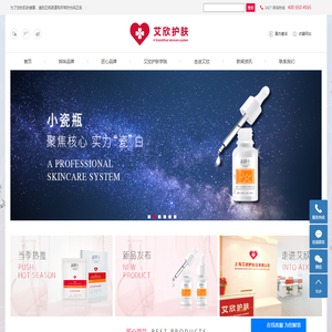 上海艾欣护肤品有限公司