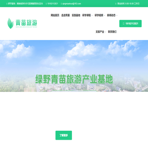 湖南绿野青苗国际旅行社有限公司