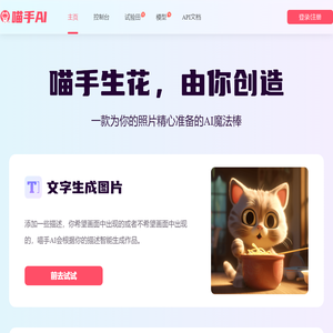 喵手AI