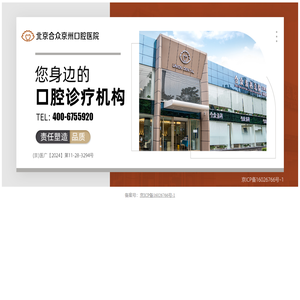 北京合众齿科,北京口腔医院,北京牙科医院,北京口腔医院哪家好,北京牙科医院哪家好我的网站