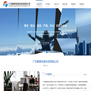 广州鹏熹信息科技有限公司