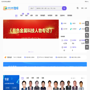 有色金属智库